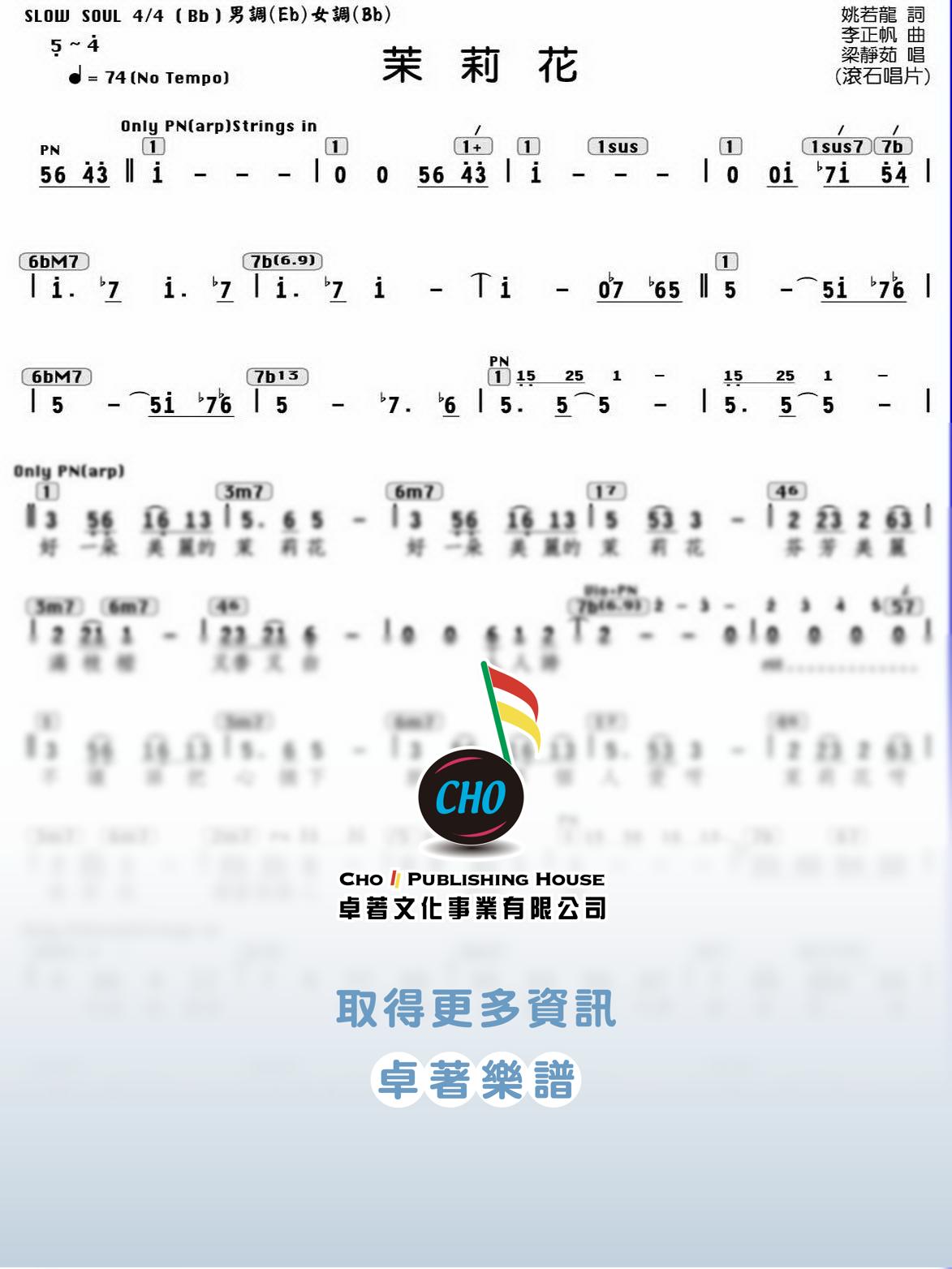 茉莉花
